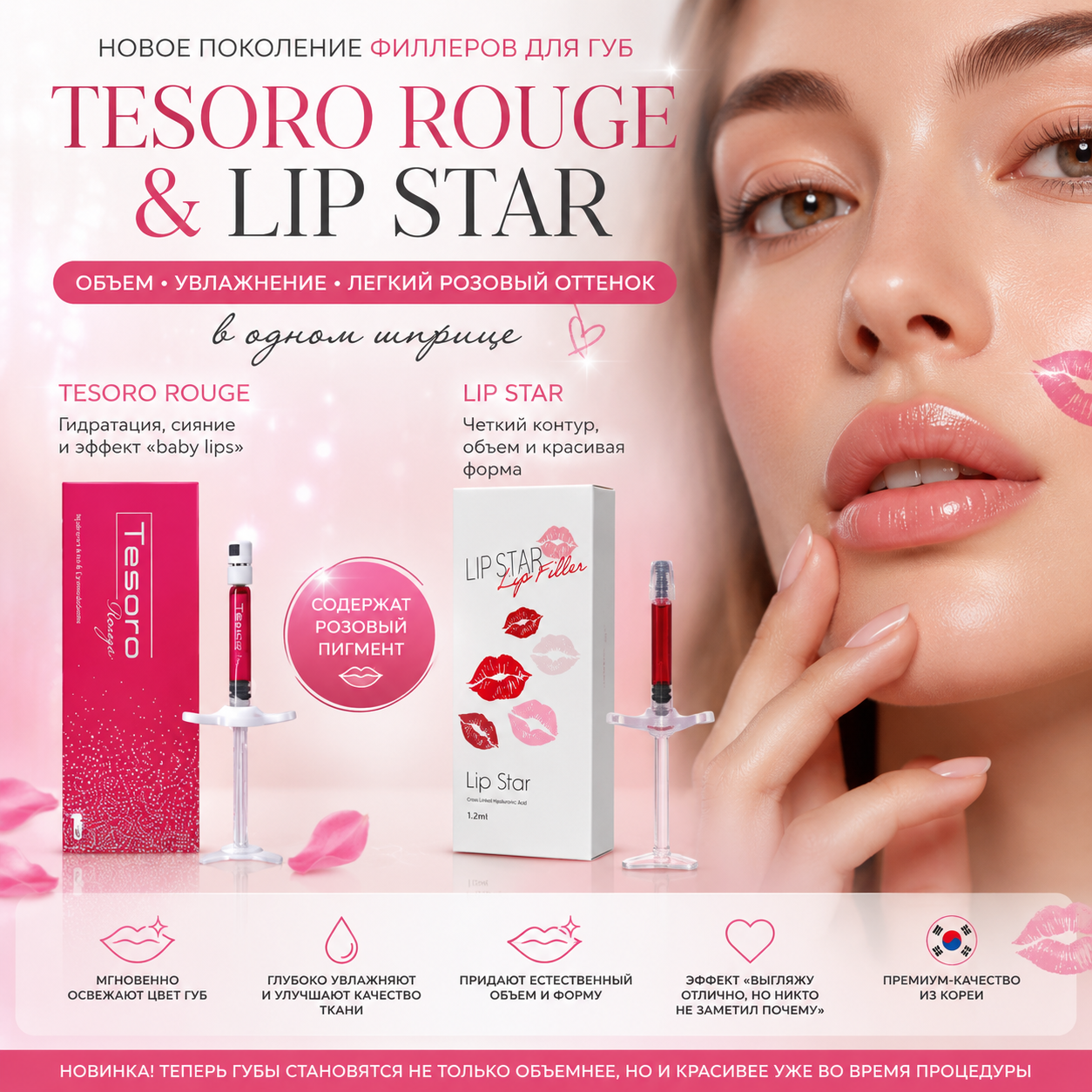 Новинка эстетической медицины - розовые губки💋